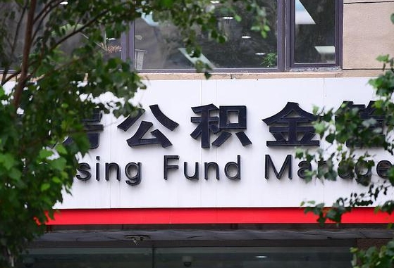 公积金提取缴存地不显示_龙口公积金代办在职离职封存服务